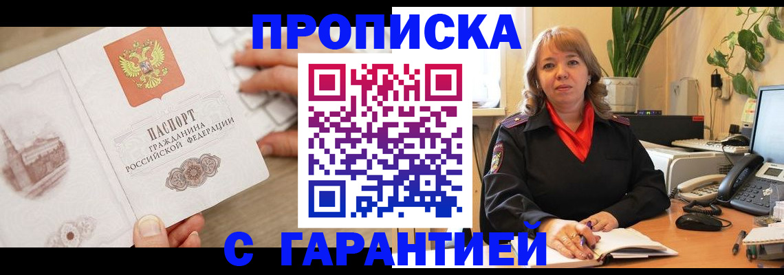 временная прописка в Советской Гавани